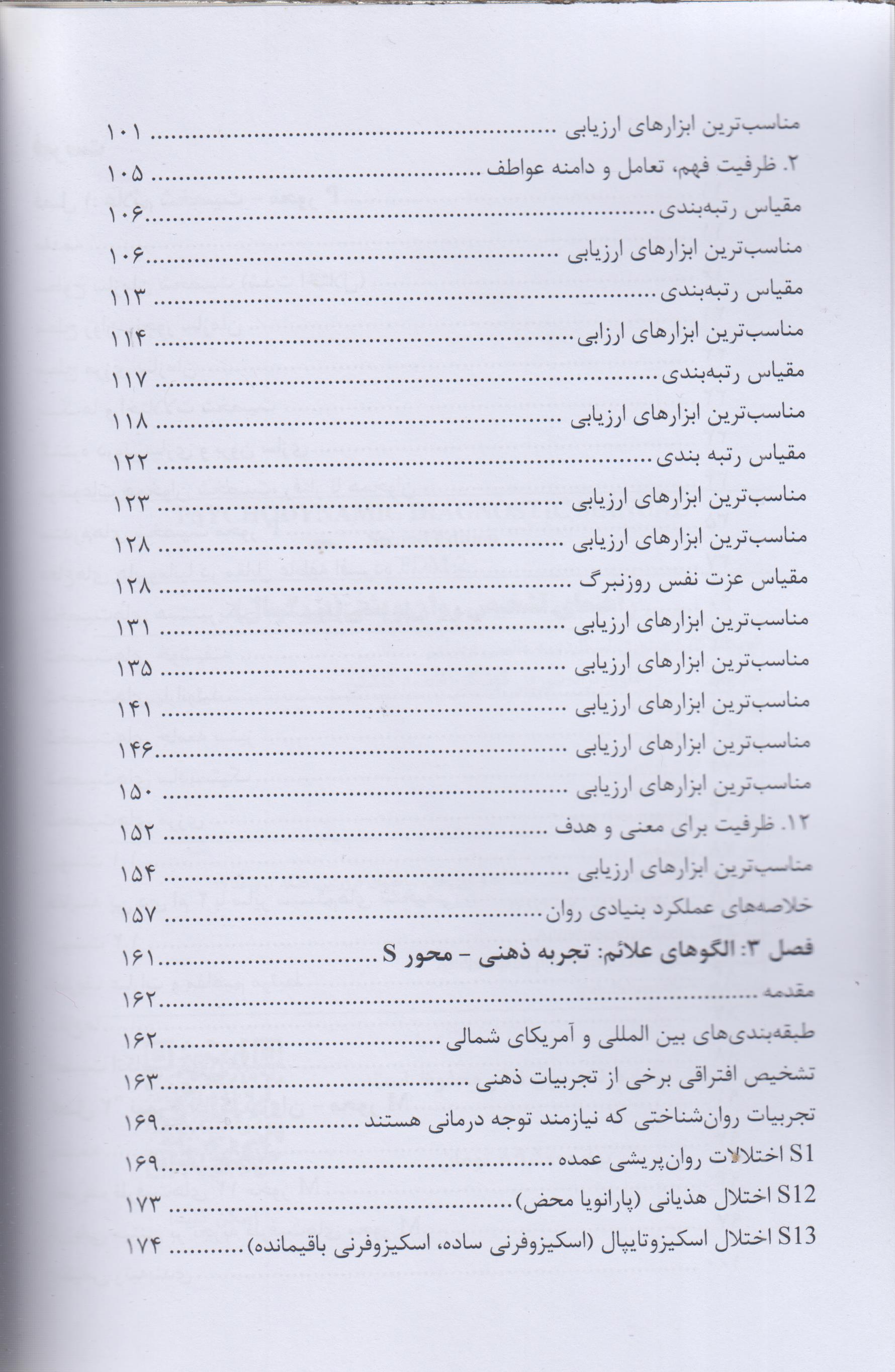 راهنمای تشخیص روانپویشی PDM-2